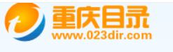 重庆分类目录