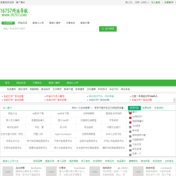 16757网址导航